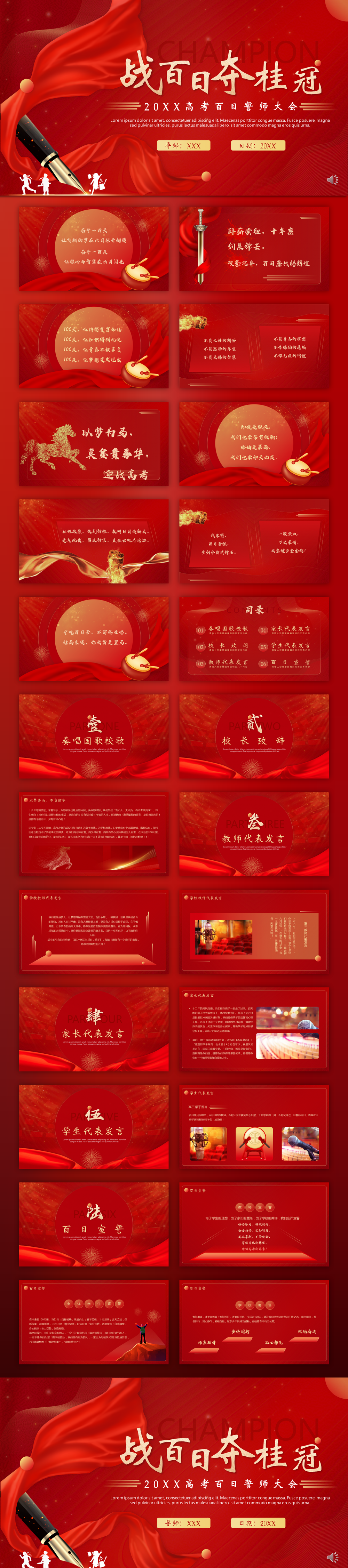 中考高考努力红色背景钢笔PPT模板预览图