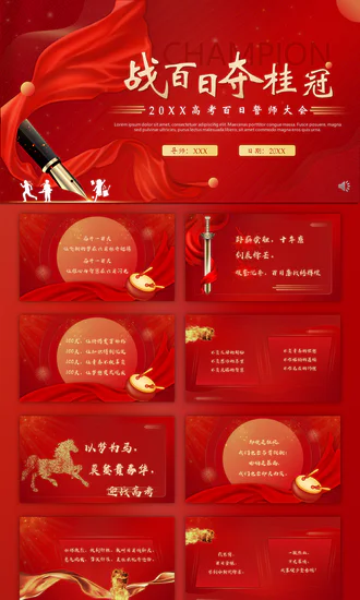 中考高考努力红色背景钢笔PPT模板