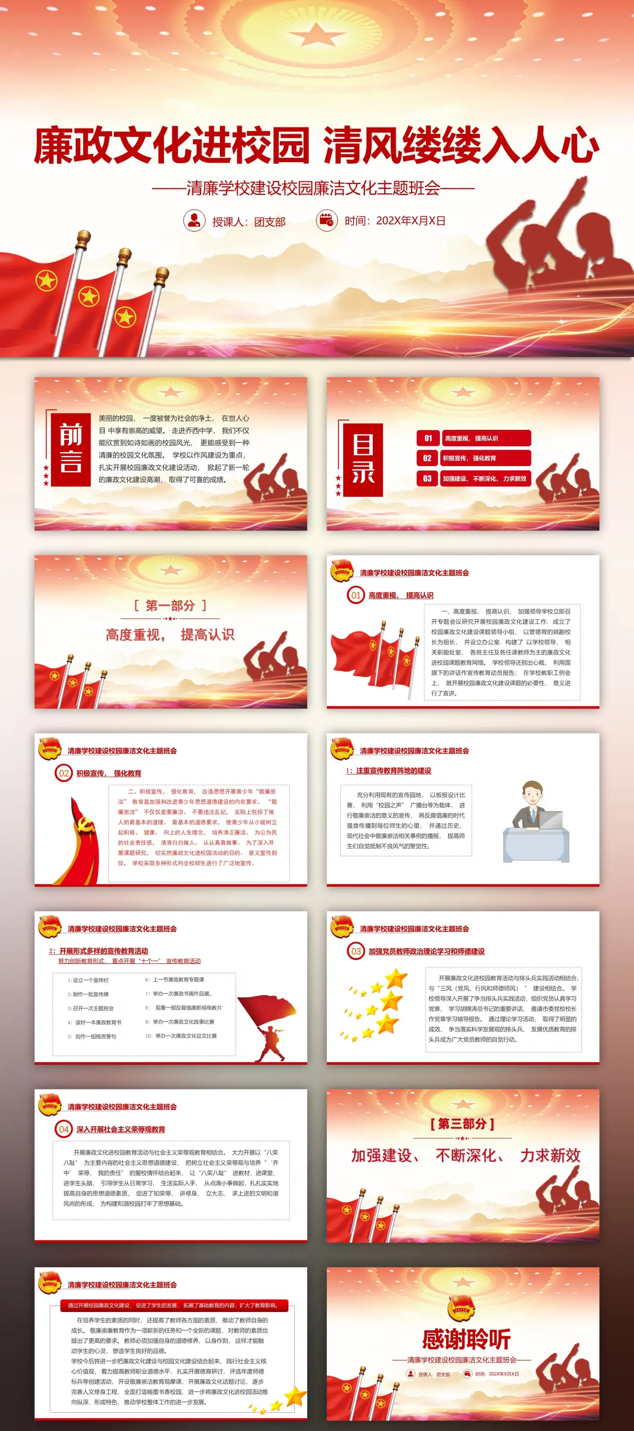 廉政文化进校园清风缕缕入人心PPT模板预览图