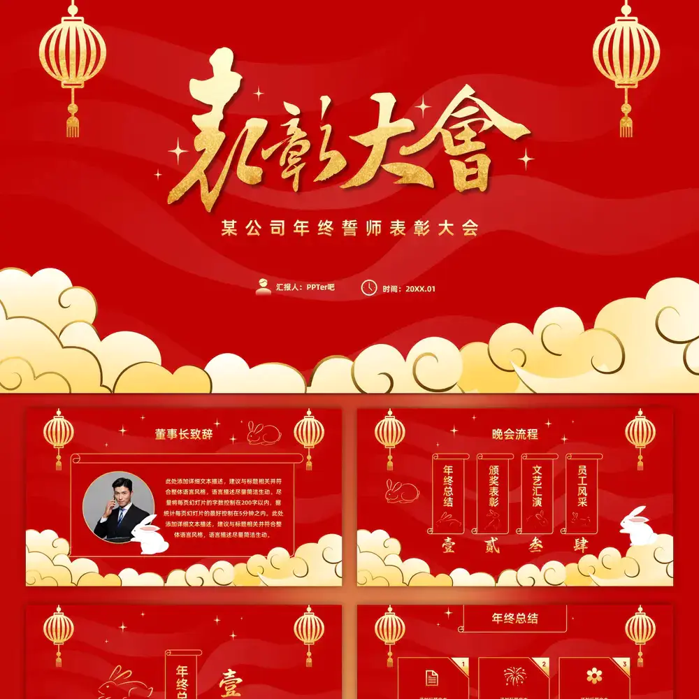 年会春节风公司年终誓师表彰大会ppt模板