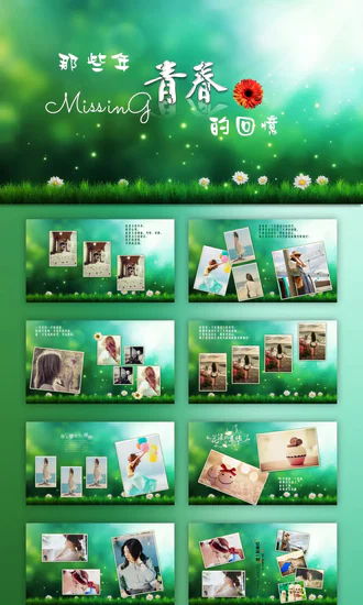 那些年青春的回忆免费PPT电子相册