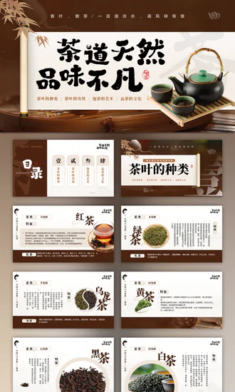 非遗文化茶道天然品味不凡PPT模板