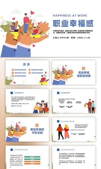 职业幸福感培训PPT课件模板