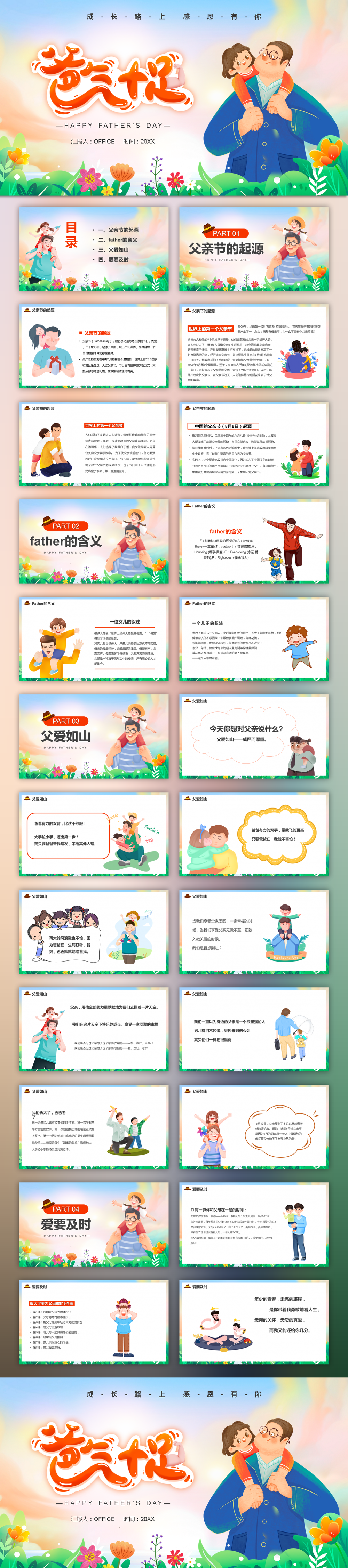 亲子教育，父亲节父爱PPT模板预览图