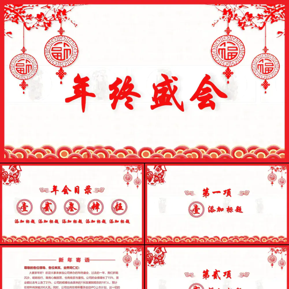 剪纸中国风企业公司年会盛典PPT模板