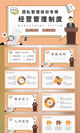 团队管理经营管理制度培训PPT