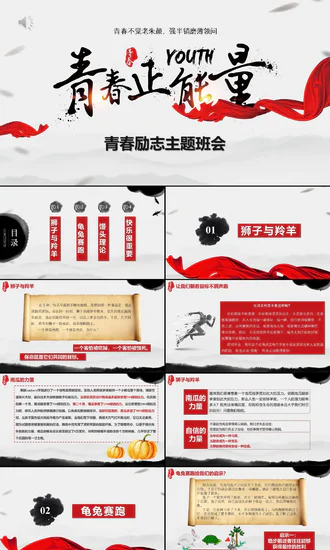 青春正能量励志主题班会PPT课件