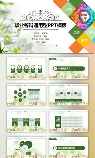 毕业答辩通用PPT免费模板