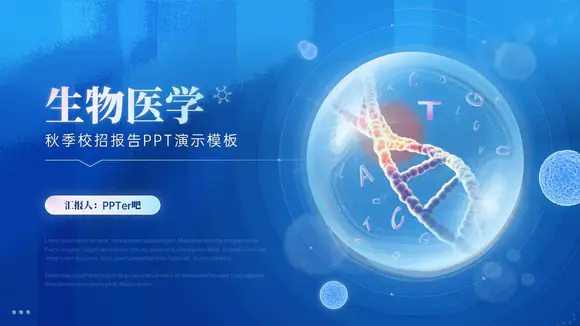 生物医学公司DNA病毒研究所校招PPT模板