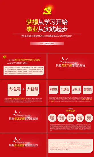 教学党课语录红色基因党政PPT