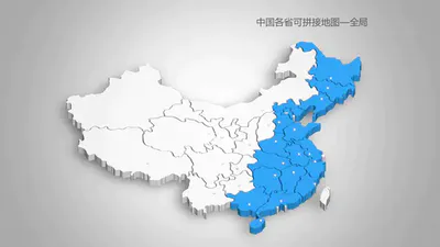 立体蓝白可编辑的中国地图PPT模板