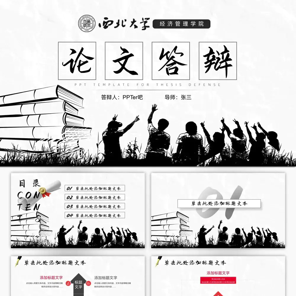 同学情素描文艺风毕业论文答辩ppt模板