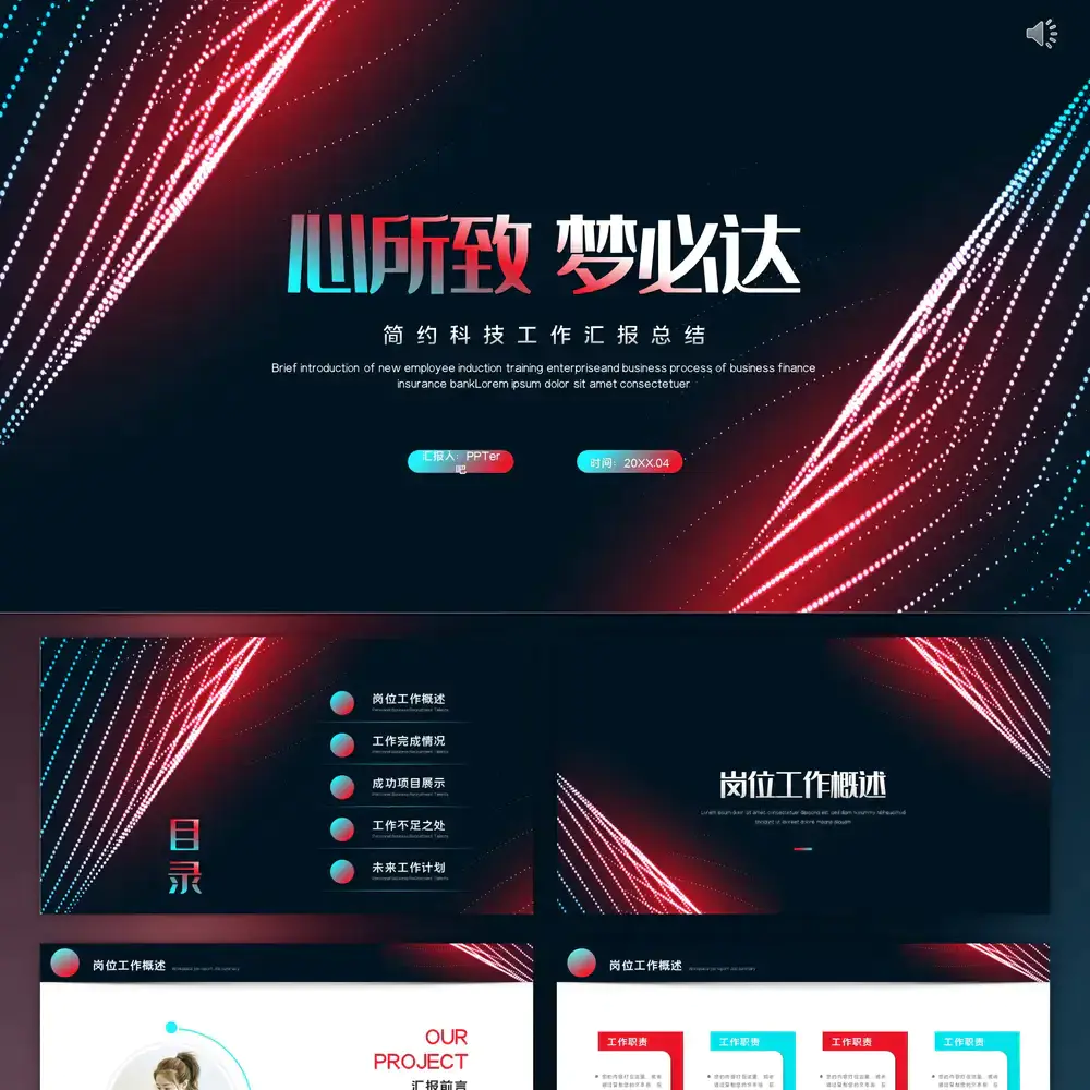 多彩渐变心所致梦必达PPT模板