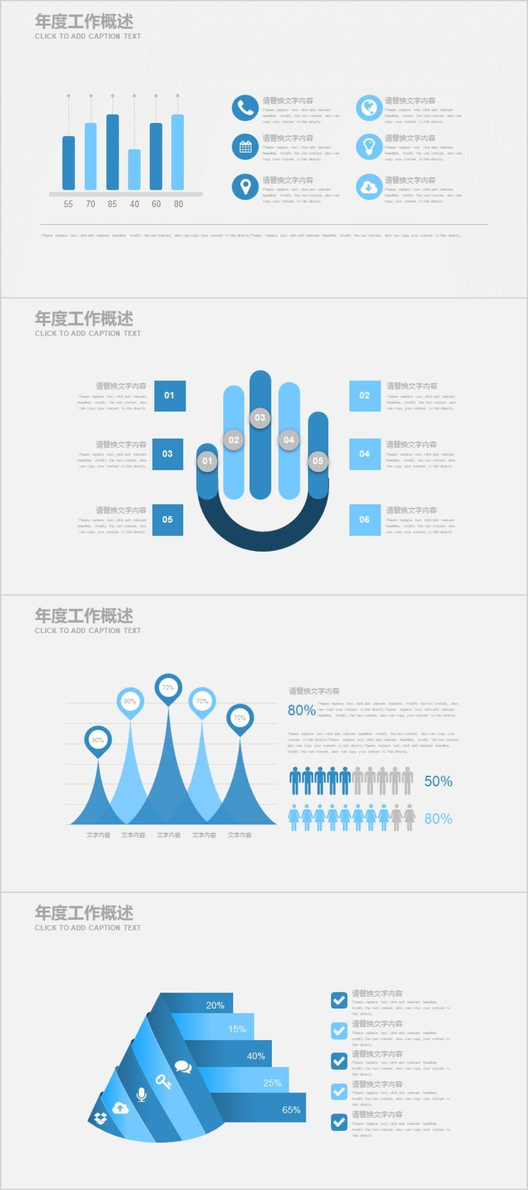 蓝色商务简约演示图表