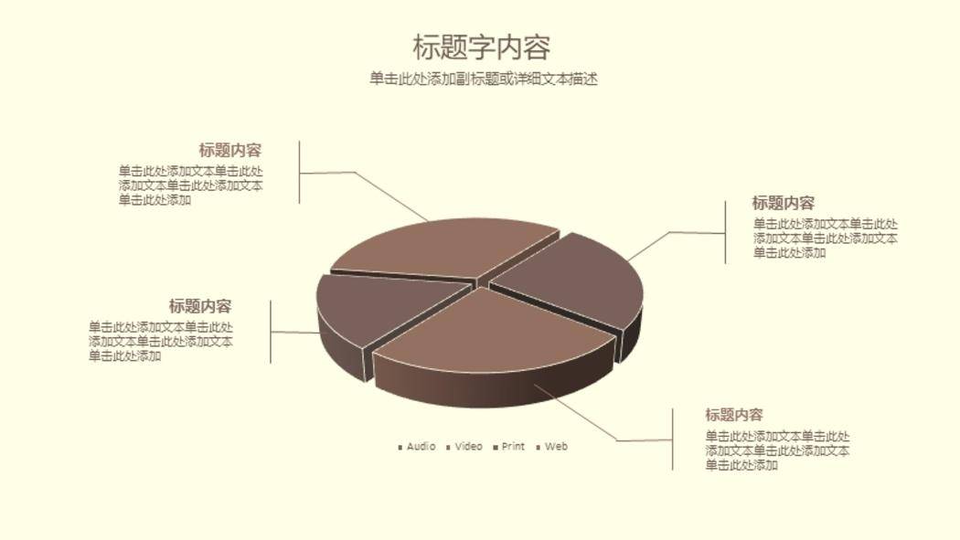咖啡色简约饼状图图表