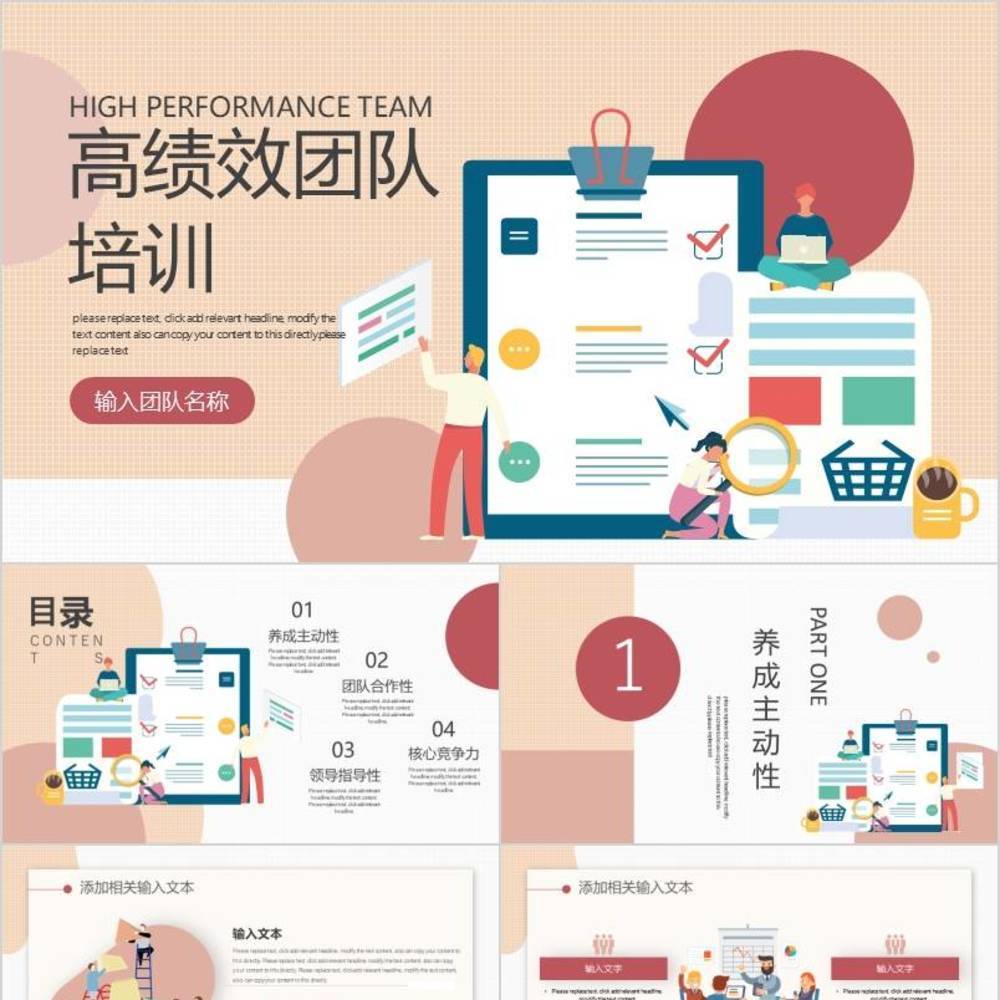 績效考核團隊培訓PPT模板