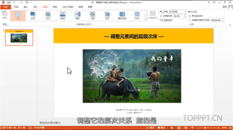 如何调整PPT元素层级关系