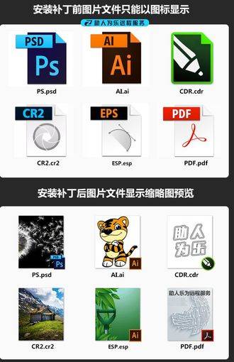 AI,PS,PDF,CDR缩略图补丁