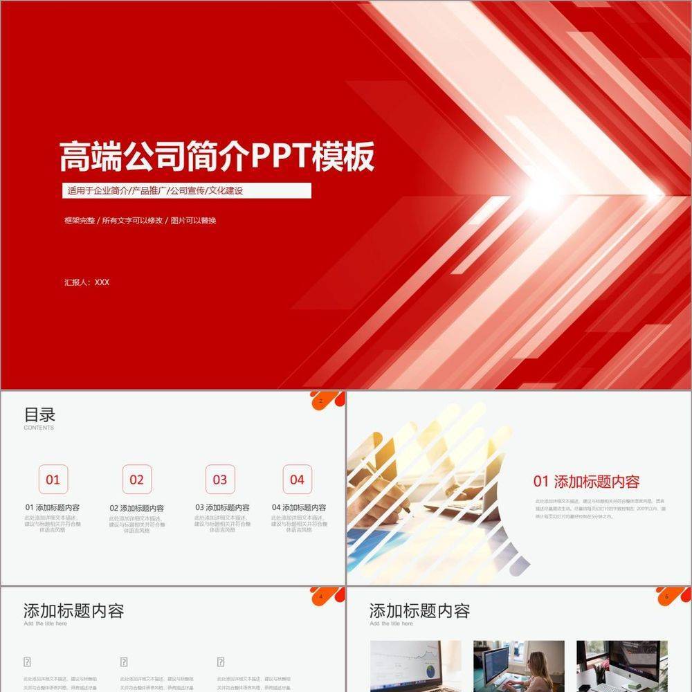 咨询公司简介企业宣传PPT模板