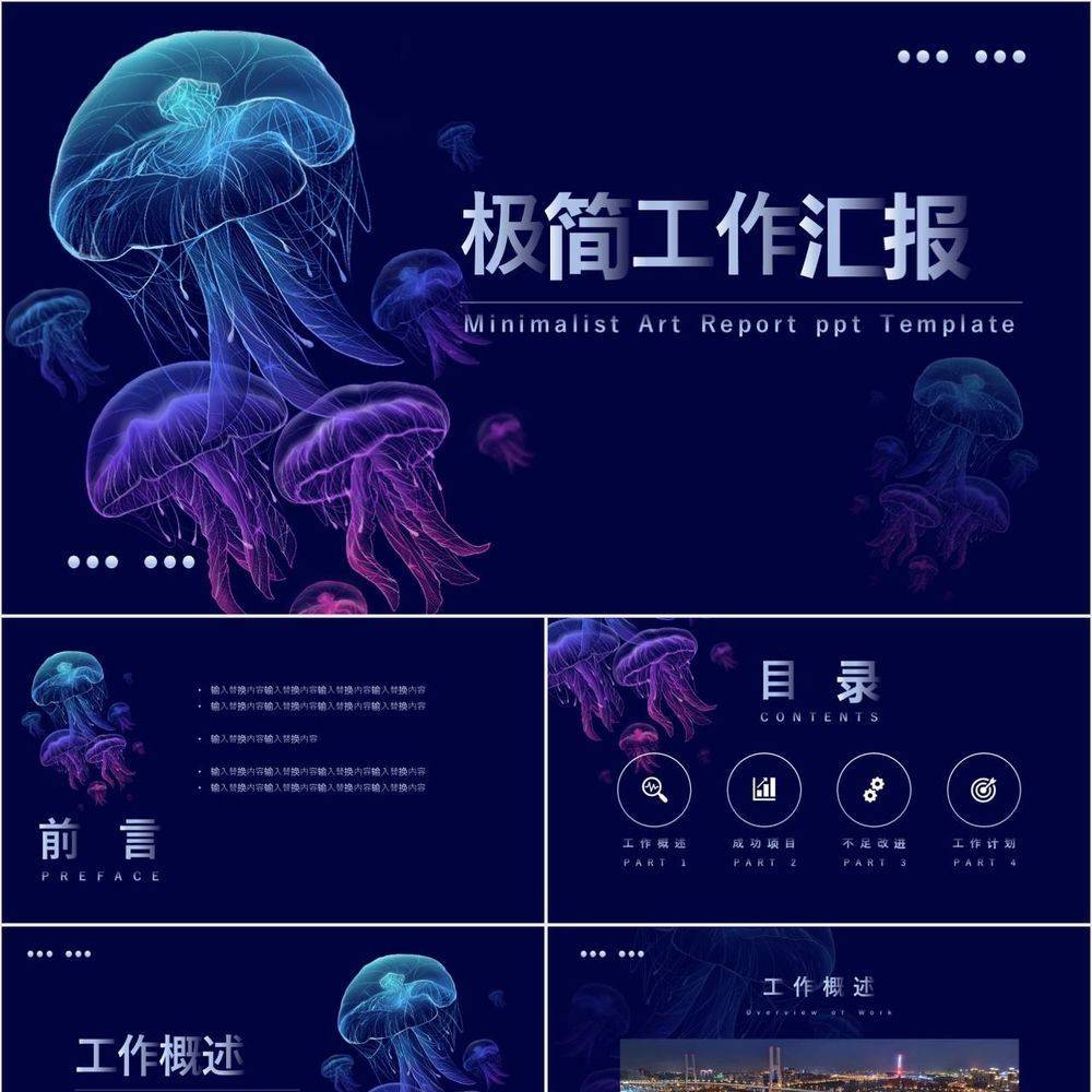 极简奇幻艺术工作汇报PPT模板