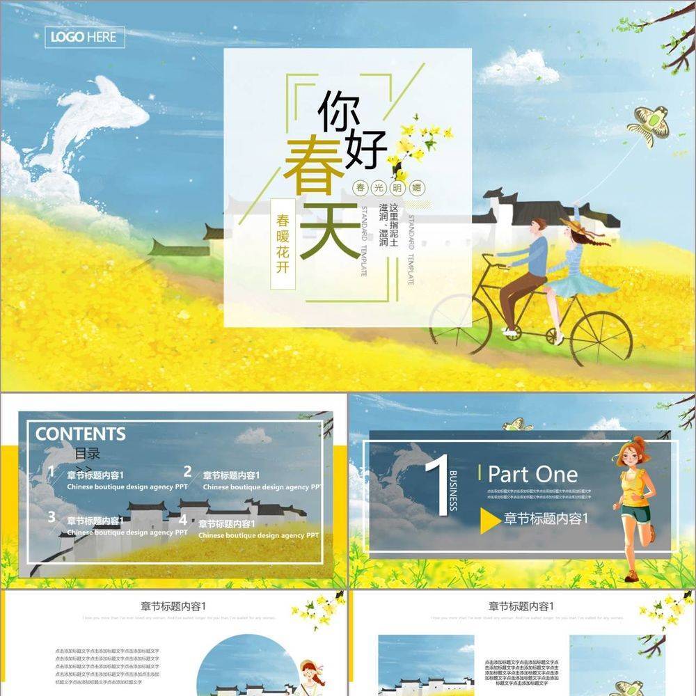黄色春天你好简约总结汇报PPT模板