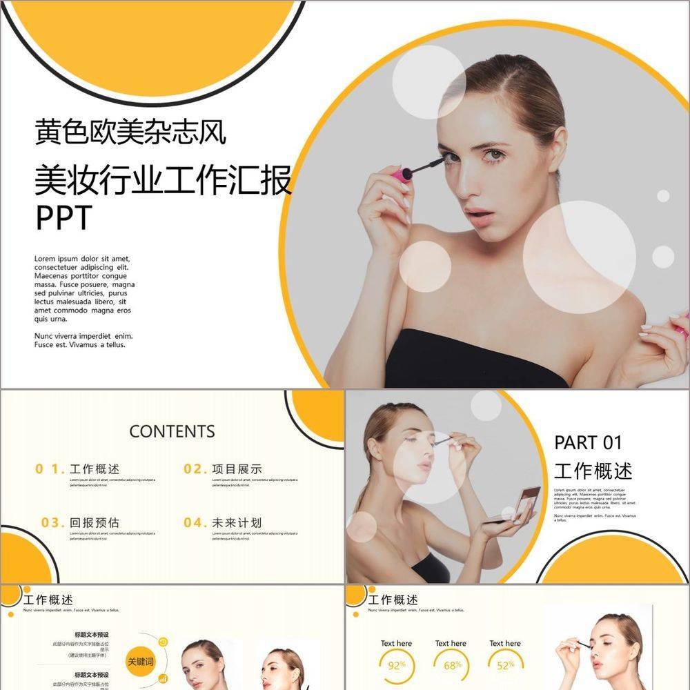 黄色杂志风美妆行业工作汇报PPT模板