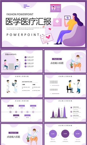 互联网风格医学医疗工作汇报PPT