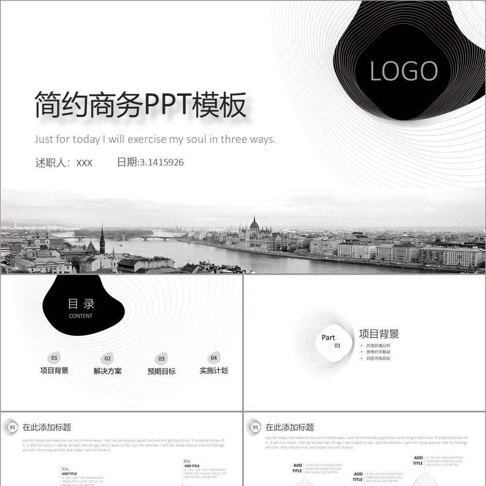 河畔水波纹灰色简约商务办公PPT模板