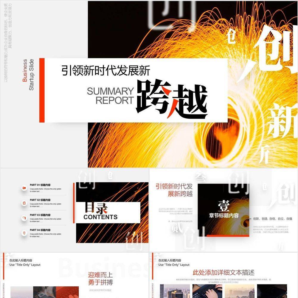 引领新时代商业计划书PPT模板