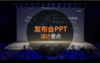 产品发布会PPT设计要点@PPTer