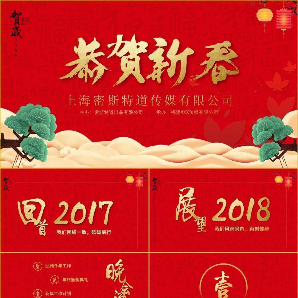 恭贺新春公司企业年会活动PPT模板