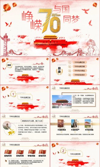 庆祝建国70周年爱国主题教育PPT课件