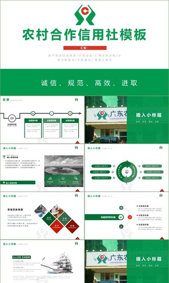 商务简约农村信用合作社PPT模板