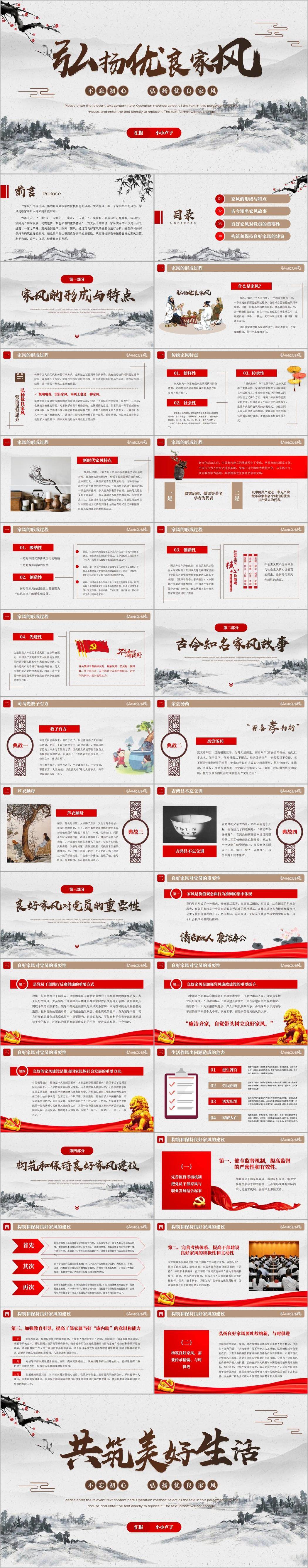不忘初心弘扬优良家风PPT党课课件