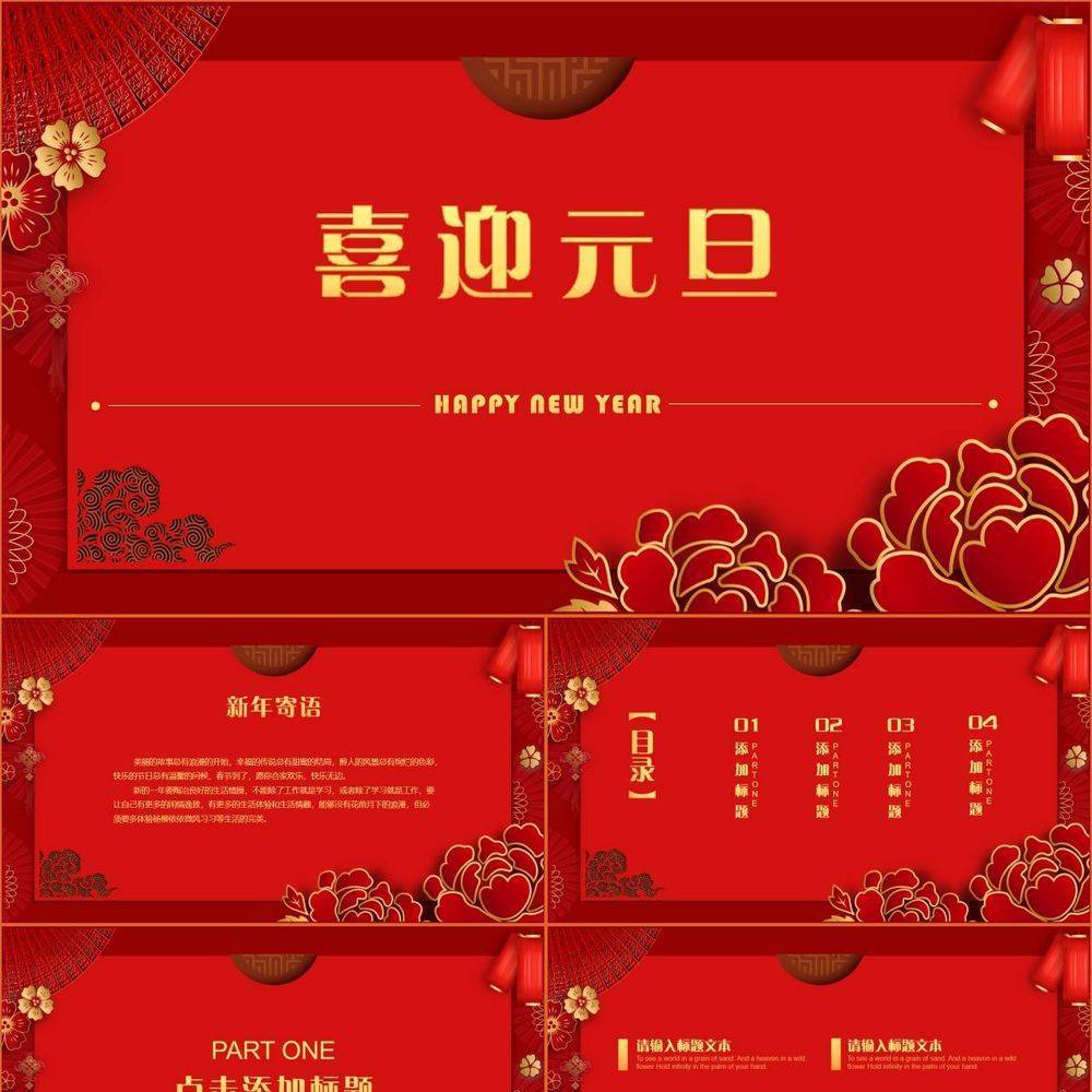 中国红喜迎元旦过年春节PPT模板