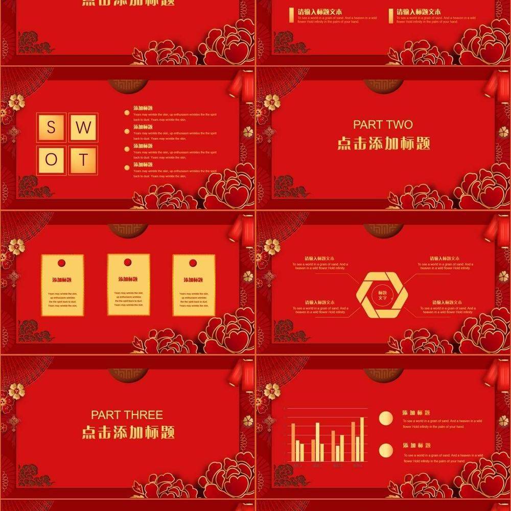 中国红喜迎元旦过年春节PPT模板