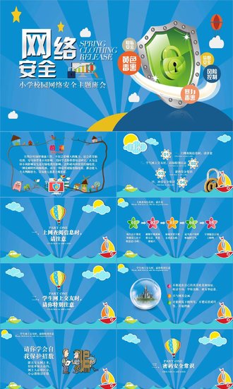 计算机网络安全知识科普PPT课件