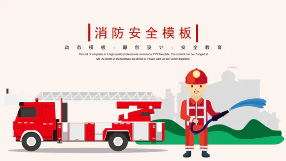 119消防安全教育培训PPT模板