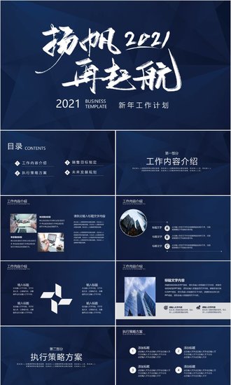 2021企业培训扬帆起航深蓝正能量PPT