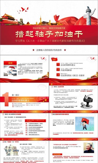 撸起袖子加油干党政党建PPT模板