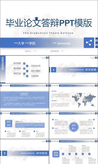 免费的论文答辩PPT模板