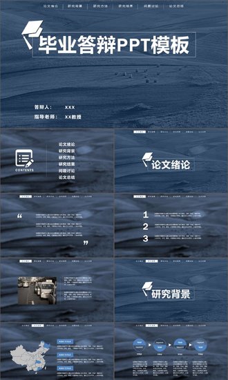 免费的毕业答辩PPT课件模板
