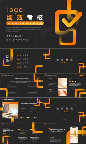 部门绩效考核PPT模板