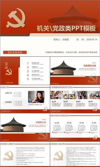 机关党委画册型PPT模板