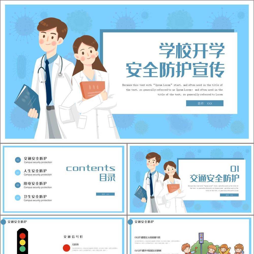 校园疫情安全防护主题班会PPT