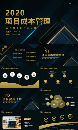 企业项目成本管理PPT教学课件