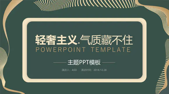 新中式轻奢风格工作汇报PPT模板