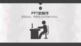 小白职场PPT制作思维