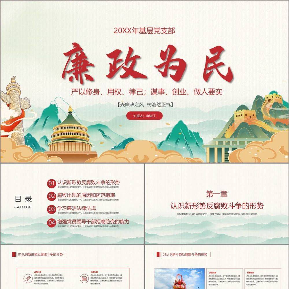 廉政为民浩然正气反腐PPT模板
