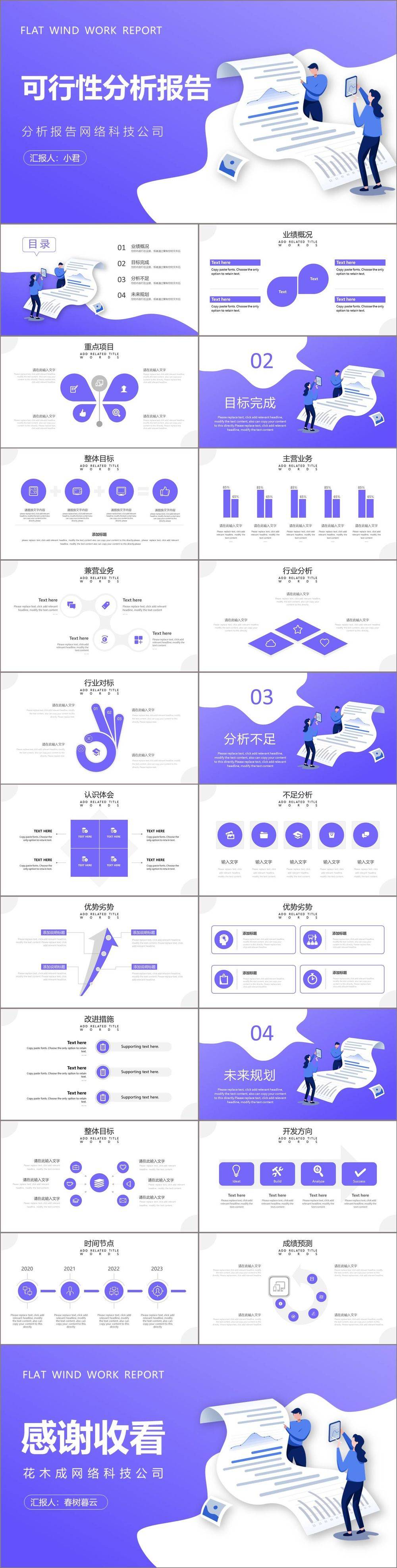 可行性分析报告PPT模板-会员免费下载-PPTer吧
